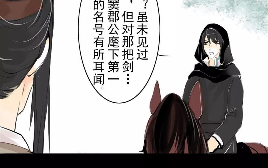 《骁录》第55话 求助 第20页