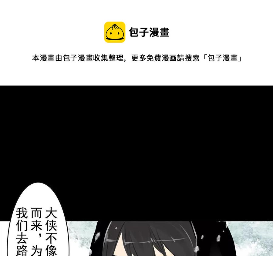 《骁录》第55话 求助 第21页