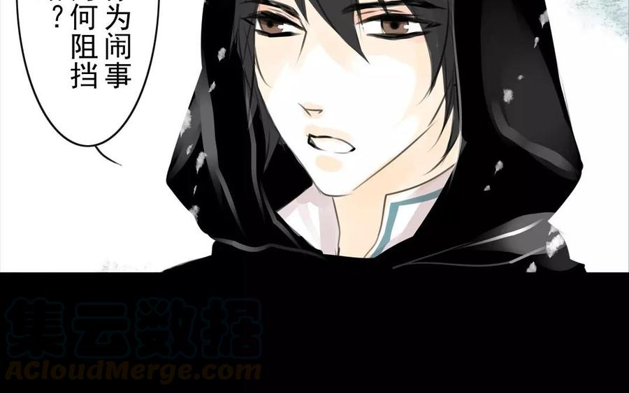 《骁录》第55话 求助 第22页