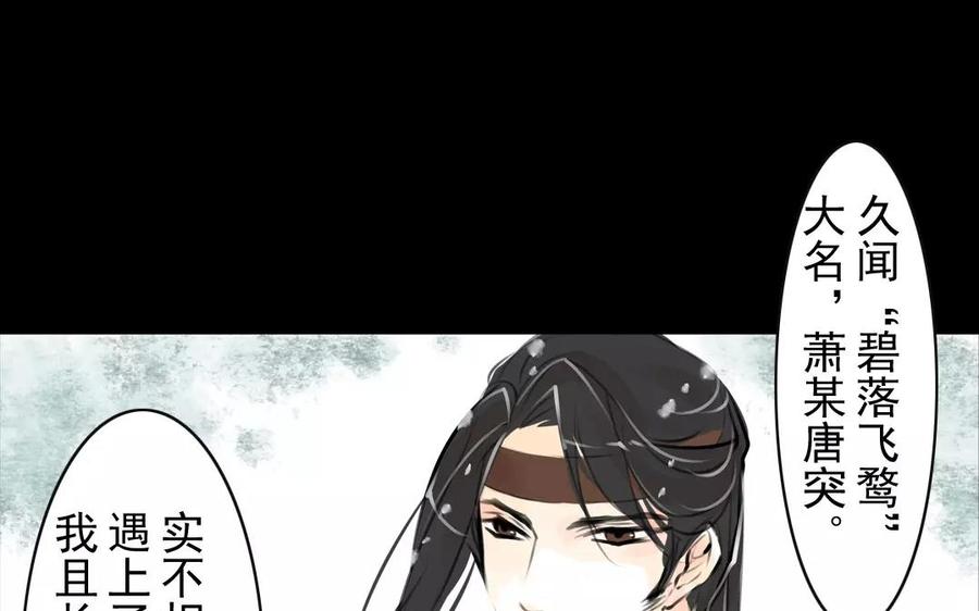 《骁录》第55话 求助 第23页