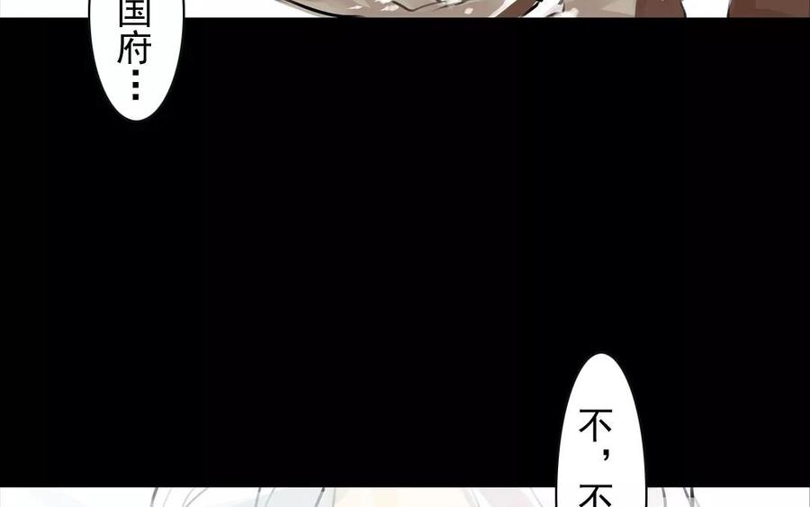 《骁录》第55话 求助 第30页
