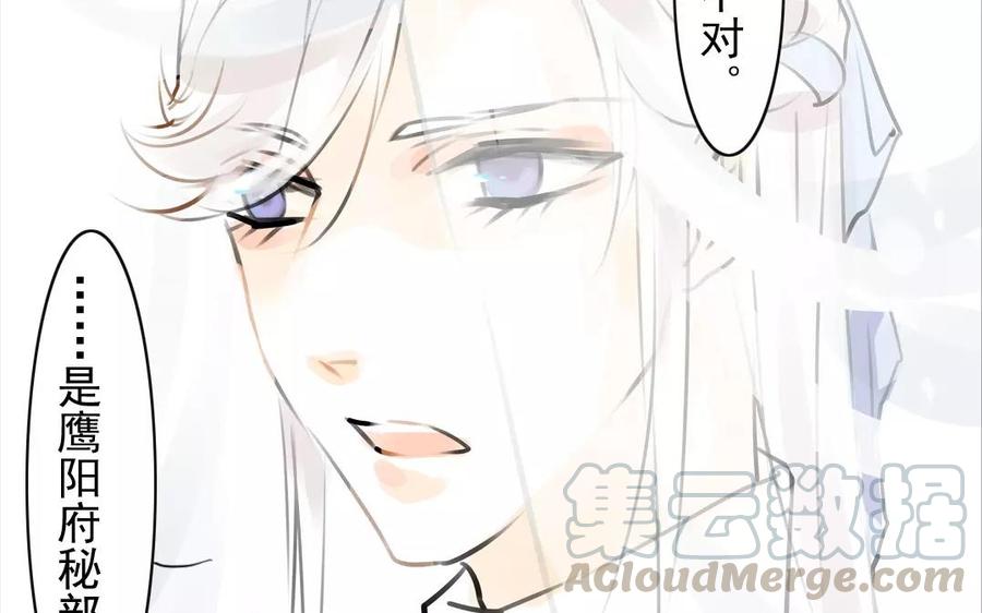 《骁录》第55话 求助 第31页