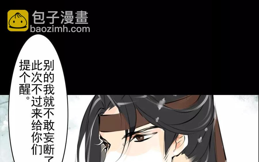 《骁录》第55话 求助 第36页