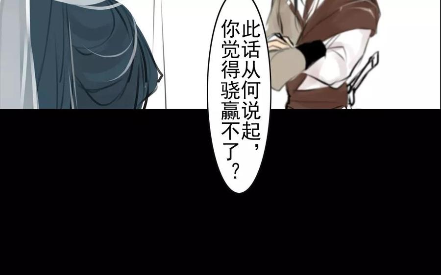 《骁录》第55话 求助 第39页