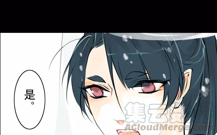 《骁录》第55话 求助 第40页