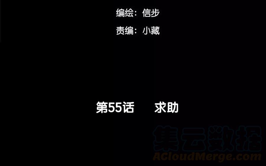 《骁录》第55话 求助 第4页