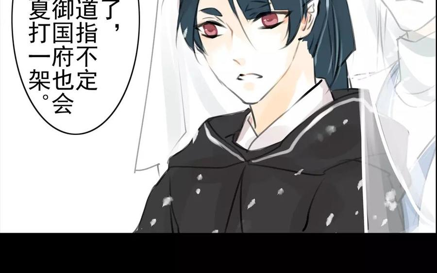 《骁录》第55话 求助 第8页