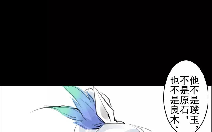 《骁录》第57话 陷阱 第12页