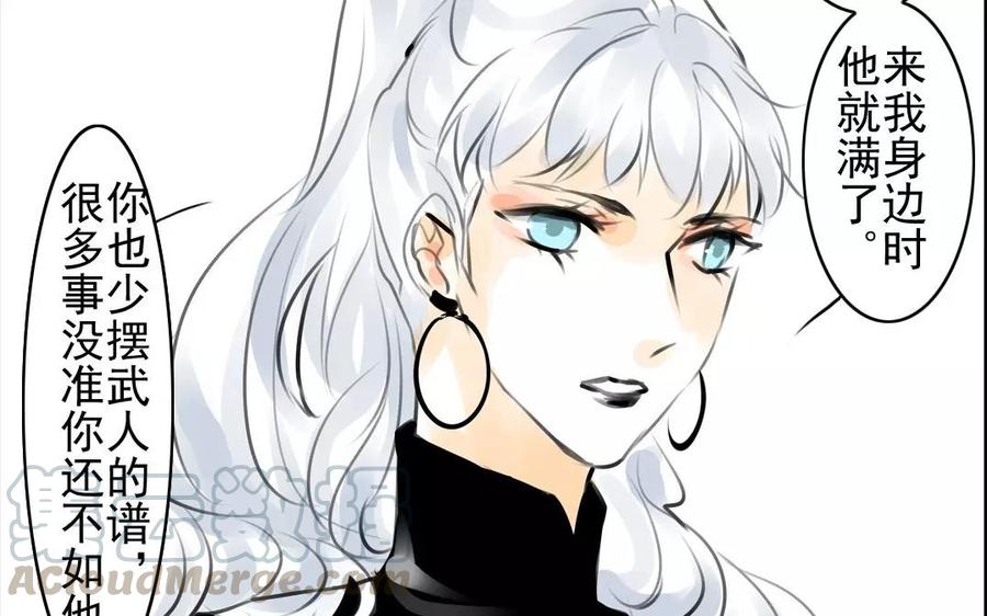 《骁录》第57话 陷阱 第13页