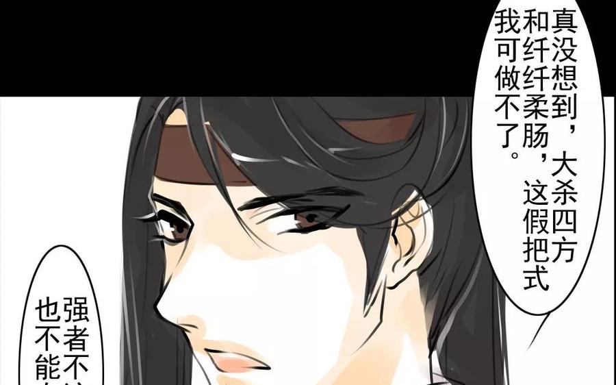 《骁录》第57话 陷阱 第15页