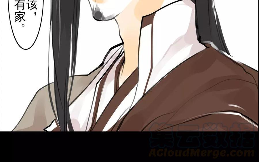 《骁录》第57话 陷阱 第16页