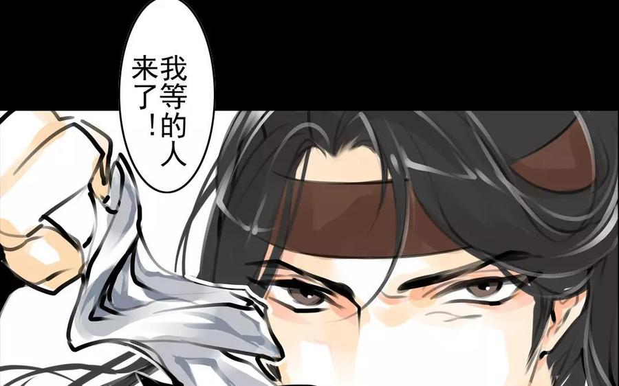 《骁录》第57话 陷阱 第21页