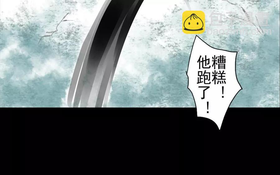 《骁录》第57话 陷阱 第39页