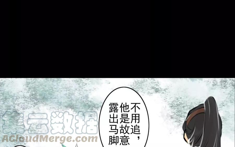 《骁录》第57话 陷阱 第40页