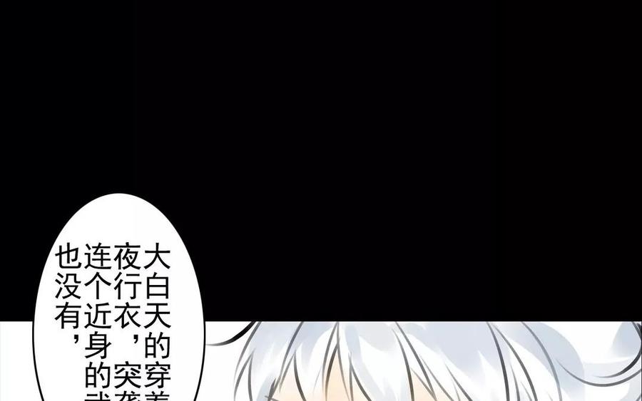 《骁录》第57话 陷阱 第42页