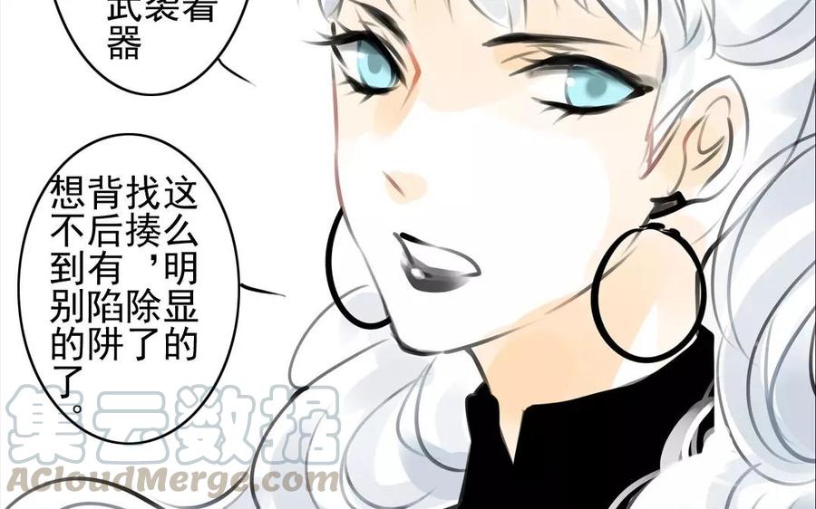 《骁录》第57话 陷阱 第43页