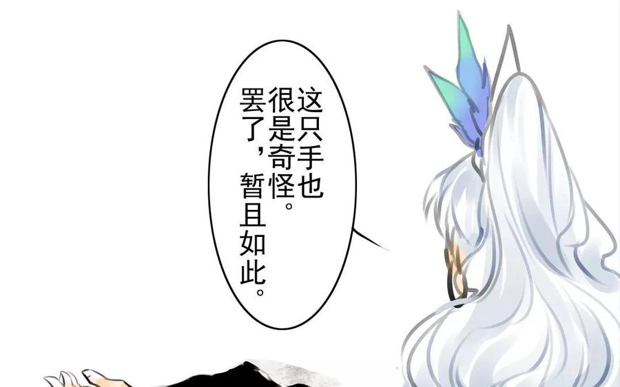 《骁录》第57话 陷阱 第45页