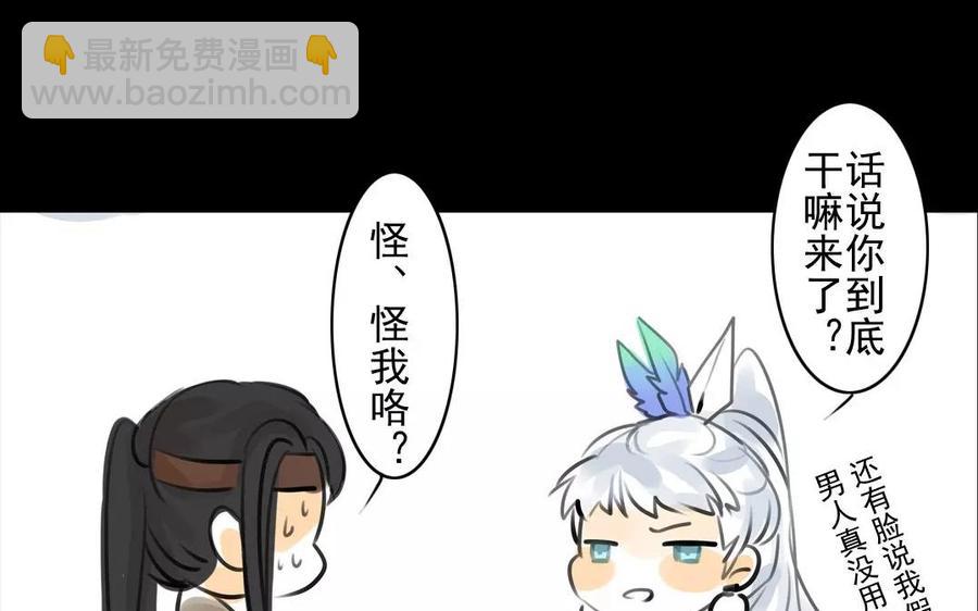 《骁录》第57话 陷阱 第47页