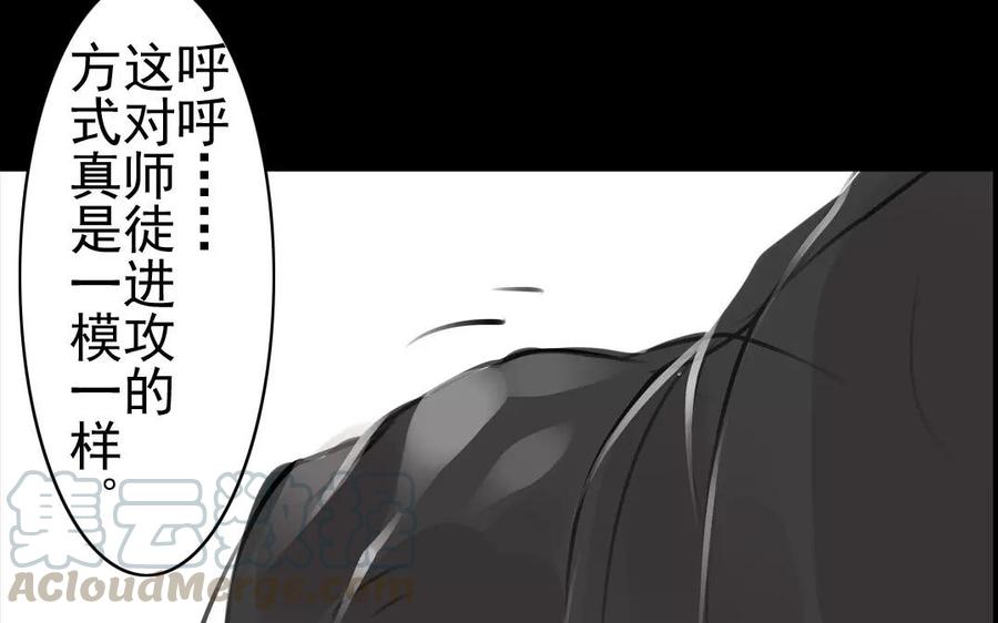 《骁录》第57话 陷阱 第49页