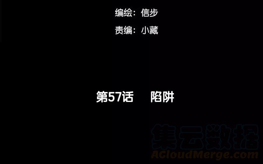 《骁录》第57话 陷阱 第4页