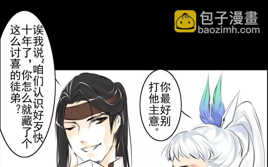 《骁录》第57话 陷阱 第5页