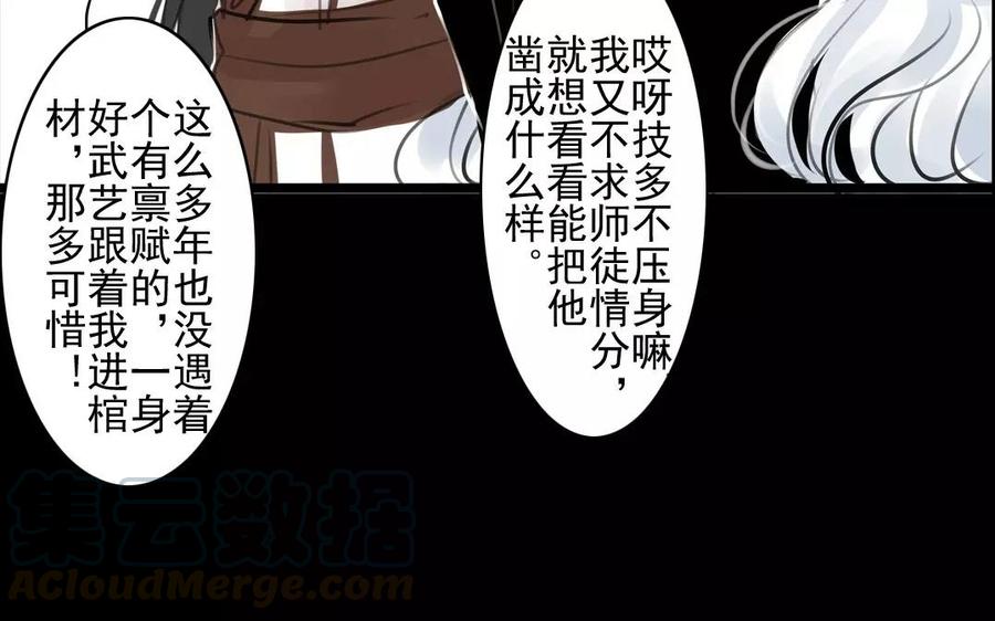 《骁录》第57话 陷阱 第7页