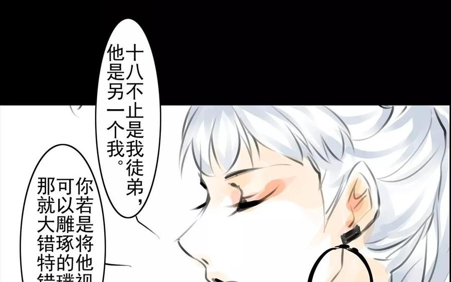 《骁录》第57话 陷阱 第8页