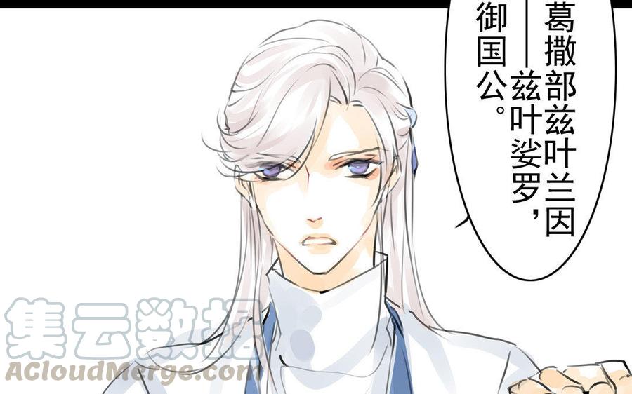 《骁录》第64话再盟前志 第13页