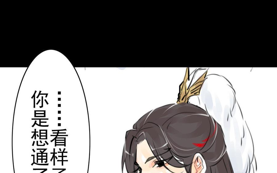 《骁录》第64话再盟前志 第15页