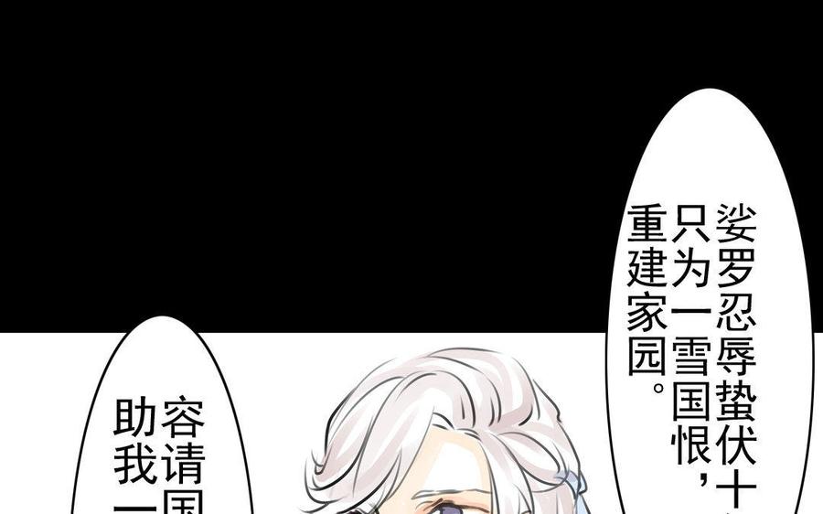 《骁录》第64话再盟前志 第17页