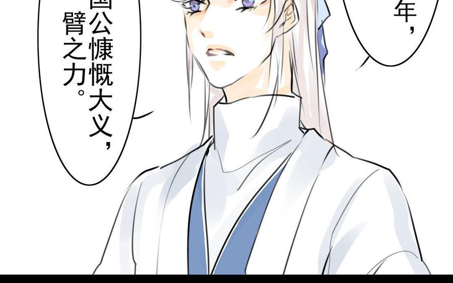 《骁录》第64话再盟前志 第18页