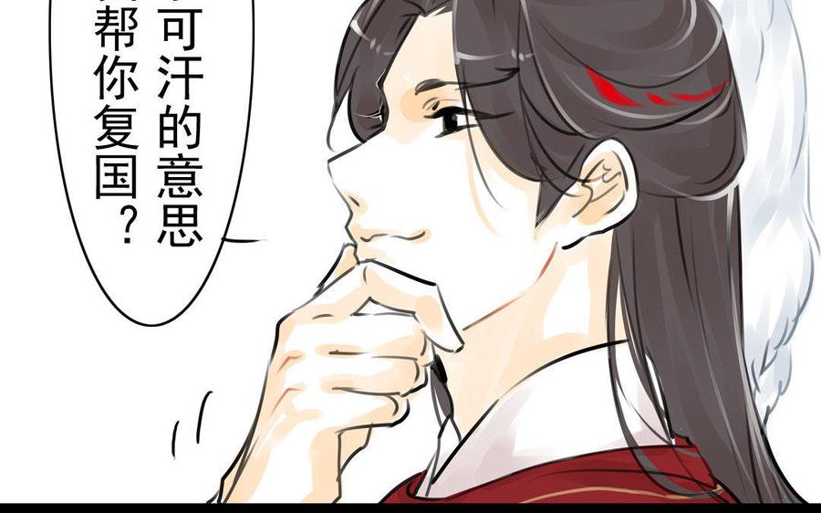 《骁录》第64话再盟前志 第20页