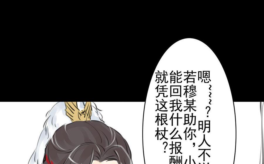 《骁录》第64话再盟前志 第23页