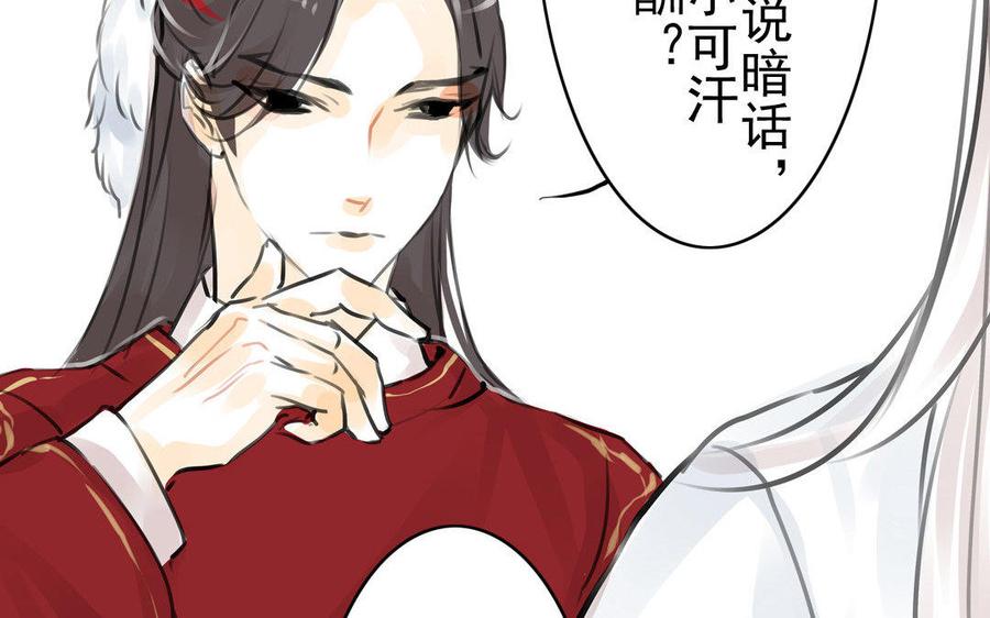 《骁录》第64话再盟前志 第24页