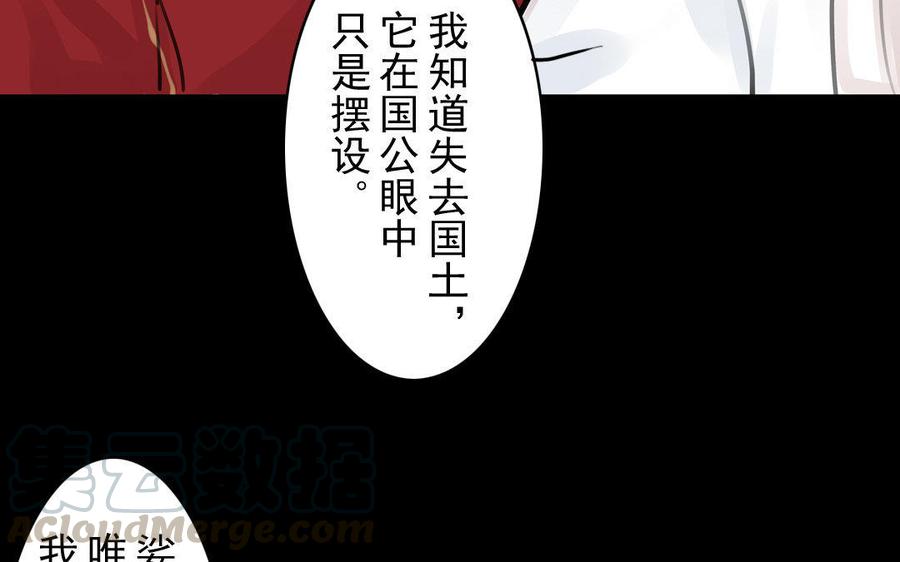 《骁录》第64话再盟前志 第25页