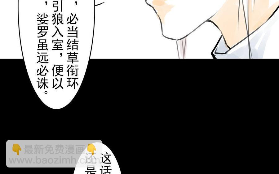 《骁录》第64话再盟前志 第27页