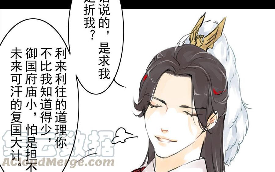 《骁录》第64话再盟前志 第28页
