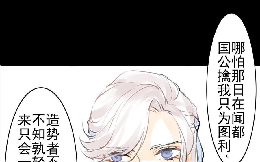 《骁录》第64话再盟前志 第30页