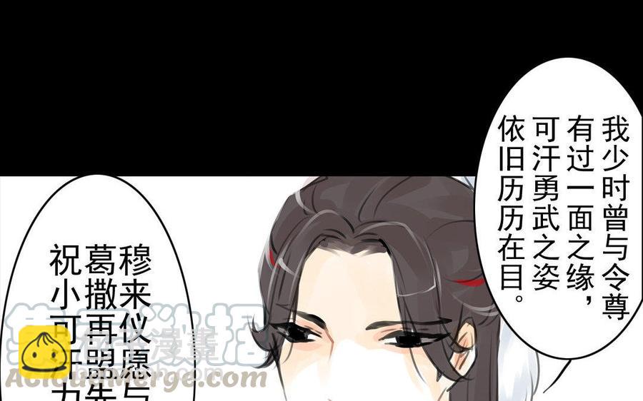 《骁录》第64话再盟前志 第34页