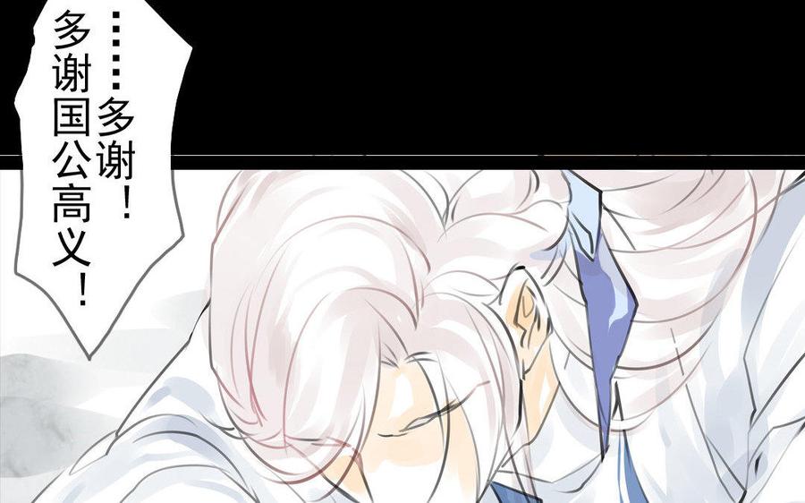 《骁录》第64话再盟前志 第38页