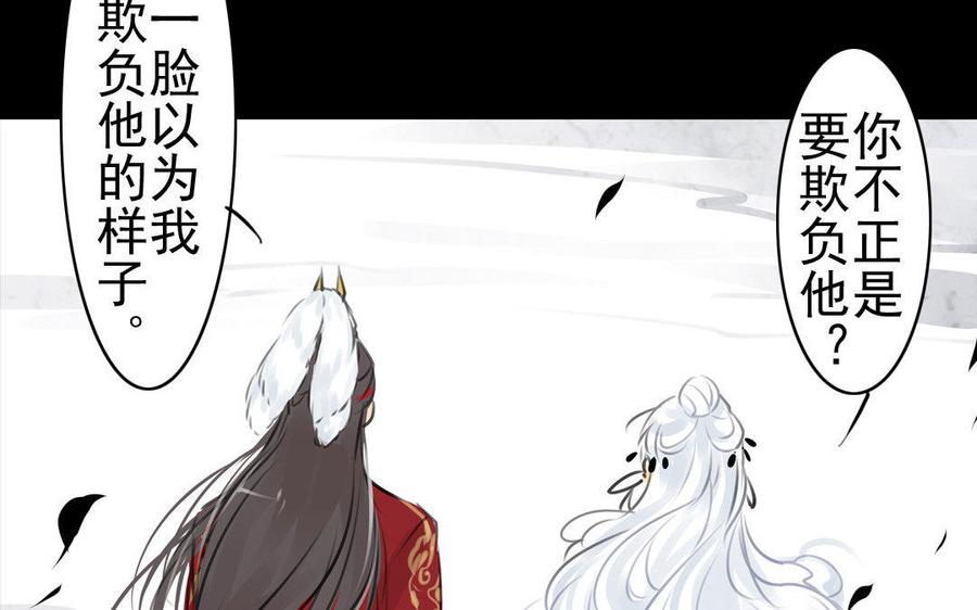 《骁录》第64话再盟前志 第42页