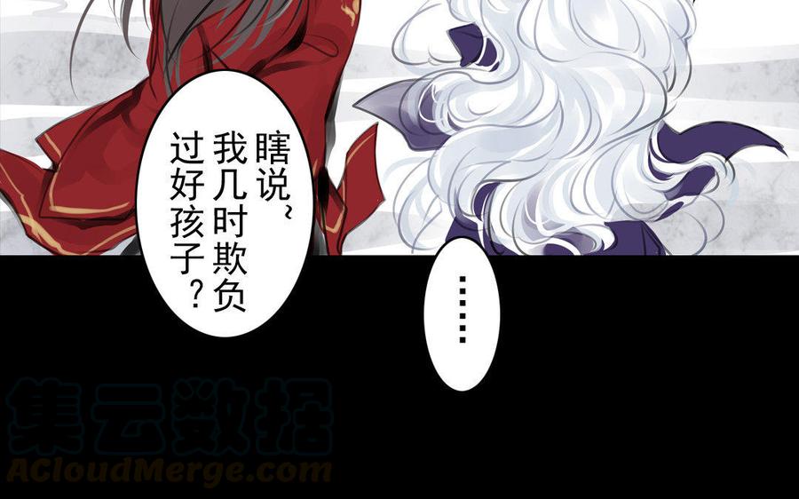 《骁录》第64话再盟前志 第43页