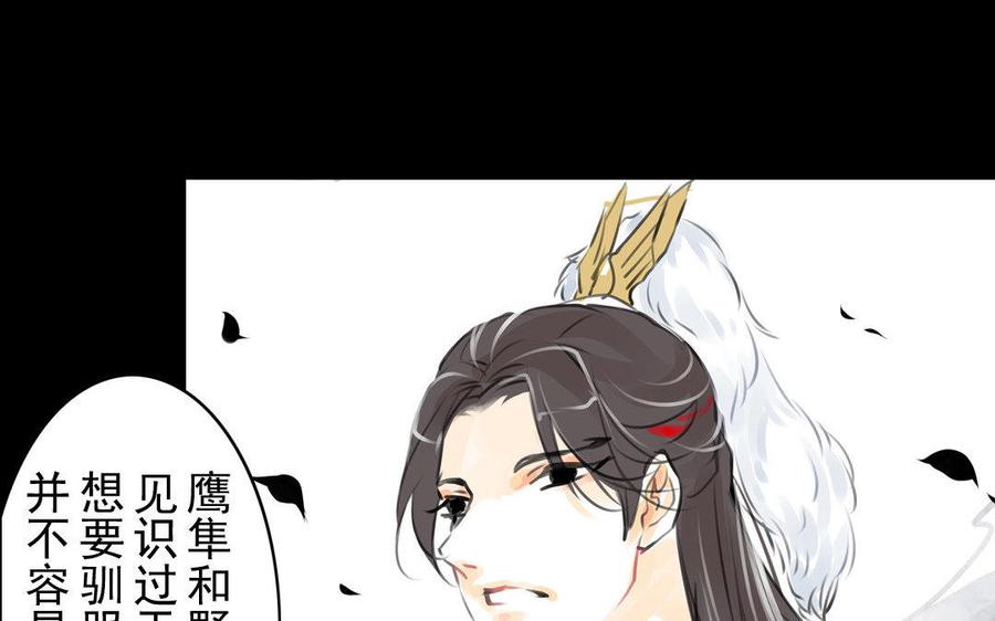 《骁录》第64话再盟前志 第44页