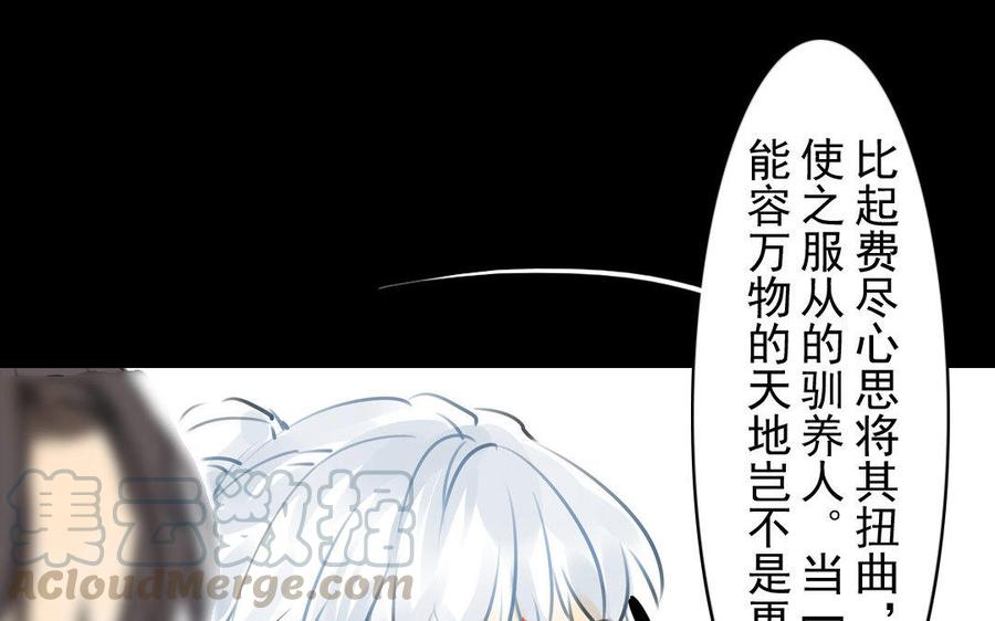 《骁录》第64话再盟前志 第46页