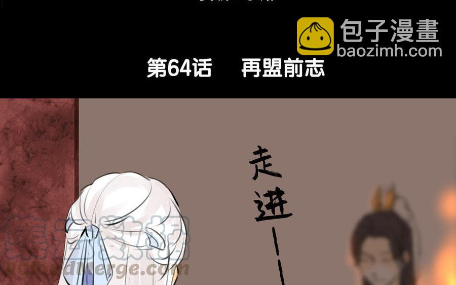 《骁录》第64话再盟前志 第4页