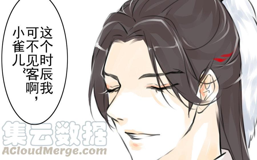 《骁录》第64话再盟前志 第7页