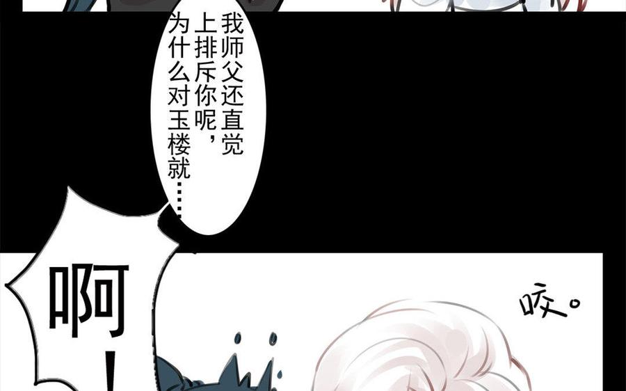 《骁录》第61话夜袭 第10页