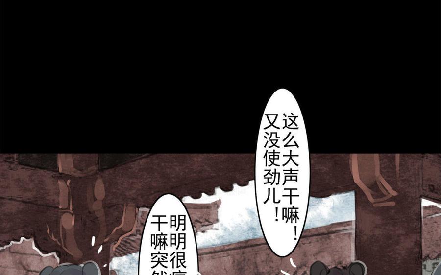 《骁录》第61话夜袭 第12页