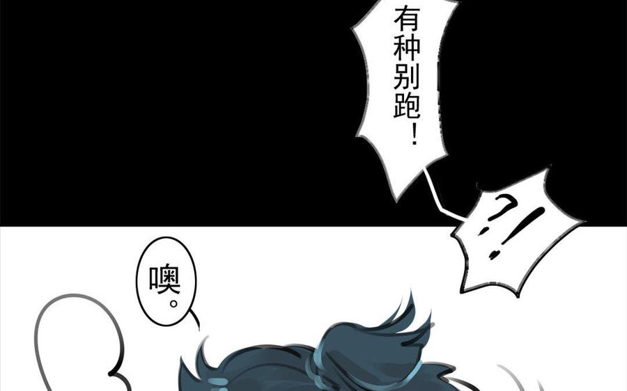 《骁录》第61话夜袭 第22页