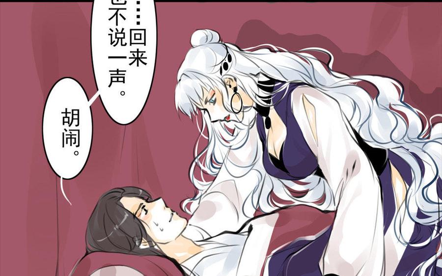 《骁录》第61话夜袭 第34页